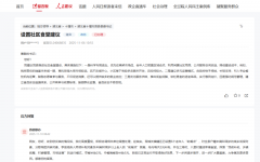 <strong>人平易近丨推进社</strong>